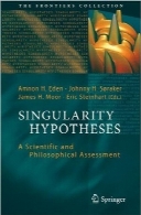 نظریه‌های تکینگیSingularity Hypotheses: A Scientific and Philosophical Assessment (The Frontiers Collection)