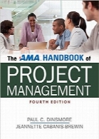 هندبوک AMA مدیریت پروژهThe AMA Handbook of Project Management