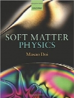 فیزیک ماده نرمSoft Matter Physics