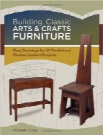 ساخت وسایل خانه کلاسیک Arts & CraftsBuilding Classic Arts & Crafts Furniture: Shop Drawings for 33 Traditional Charles Limbert Projects