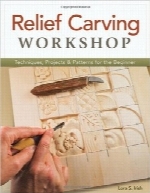 کارگاه منبت‌کاری کتیبهRelief Carving Workshop: Techniques, Projects & Patterns for the Beginner