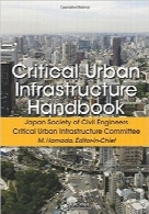 هندبوک زیرساخت‌های شهری حیاتیCritical Urban Infrastructure Handbook
