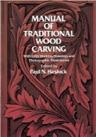 راهنمای منبت‌کاری سنتی چوبManual of Traditional Wood Carving