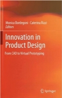 نوآوری در طراحی محصول؛ از CAD تا نمونه‌سازی مجازیInnovation in Product Design: From CAD to Virtual Prototyping