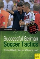 تاکتیک‌های موفق فوتبال آلمانیSuccessful German Soccer Tactics: The Best Match Plans for a Winning Team