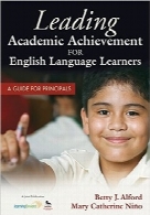 دستاورد علمی عالی برای فراگیران زبان انگلیسی؛ راهنمایی برای مدیرانLeading Academic Achievement for English Language Learners: A Guide for Principals