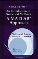 مقدمه‌ای بر روش‌های عددی؛ رویکرد متلب، ویرایش سومAn Introduction to Numerical Methods: A MATLAB Approach, Third Edition