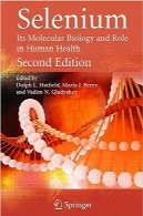 سلنیوم؛ زیست‌شناسی مولکولی و نقش آن در سلامت انسانSelenium: Its Molecular Biology and Role in Human Health