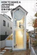 چگونه خانه ژاپنی بسازیمHow to Make a Japanese House