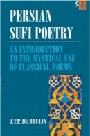 شعر صوفیانه فارسی؛ درآمدی بر کاربرد عرفانی اشعار فارسی کلاسیکPersian Sufi Poetry: An Introduction to the Mystical Use of Classical Persian Poems (Routledge Sufi Series)