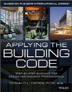 پیاده‌سازی کد‌های ساختمانی؛ راهنمای گام‌به‌گام متخصصان طراحی و ساختمانApplying the Building Code: Step-by-Step Guidance for Design and Building Professionals (Building Codes Illustrated)