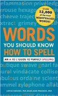 کلماتی که باید املای آن‌ها را بدانید؛ راهنمای کامل املای صحیحWords You Should Know How to Spell: An A to Z Guide to Perfect Spelling