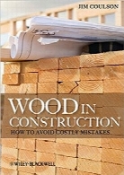 چوب در ساخت‌وساز؛ چطور از اشتباهات پرهزینه جلوگیری کنیمWood in Construction: How to Avoid Costly Mistakes