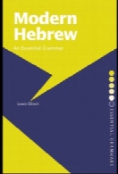 Modern Hebrew: An Essential Grammer