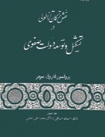 نقش ترکان آناتولی در تشکیل و توسعه دولت صفوی