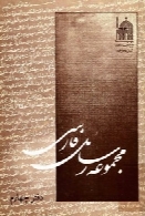مجموعه رسائل فارسی (دفتر چهارم)