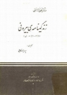 زندگینامه ی بیرونی