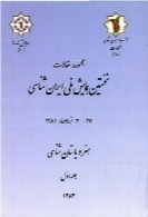 مجموعه مقالات نخستین همایش ملی ایران شناسی: هنر و باستان شناسی (جلد اول)