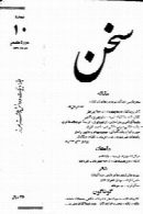 مجله سخن - دوره هفدهم - شماره10 - دی ماه 1346