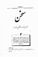 مجله سخن - دوره هجدهم - شماره3 - مرداد ماه 1347