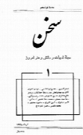 مجله سخن - دوره نوزدهم - شماره1 - خرداد1348