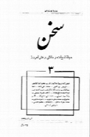 مجله سخن - دوره نوزدهم - شماره3 - امرداد1348