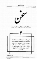 مجله سخن - دوره نوزدهم - شماره4 - شهریور1348