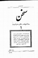 مجله سخن - دوره بیستم - شماره1 - خرداد 1349