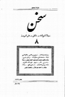 مجله سخن - دوره بیستم - شماره 8 - بهمن 1349