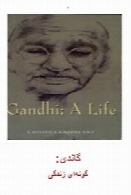 گاندی: گونه ای زندگی