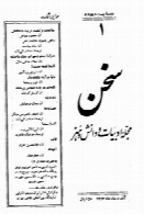 مجله سخن - دوره 24 - شماره 1 - آذر و دی 1353