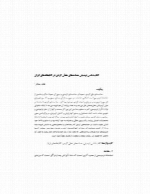 کتابشناسی توصیفی حماسه های خطی کردی در کتابخانه های ایران