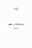 دو سه برگ از پاییز