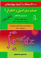 3000 مسئله و آزمون چهار جوابی حساب دیفرانسیل و انتگرال 1 (دوره ی پیش دانشگاهی)