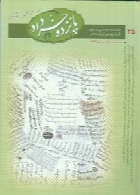 فصلنامه پانزده خرداد - شماره 35