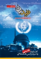 نقد کتاب « امنیت ملی و دیپلماسی هسته ای » دکتر حسن روحانی