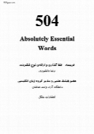 504 واژه با ترجمه فارسی