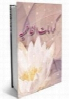 کرامات فاطمیه