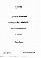 مشخصات فنی تیرچه های پیش ساخته خرپایی