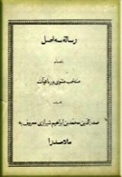 رساله سه اصل