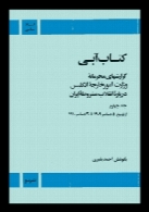 کتاب آبی- جلد 4