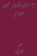 ابیات عربی در متون ادب فارسی