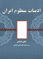 ادبیات منظوم ایران