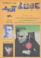 مجله فرهنگی هنری آدینه - 130