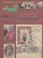 مجله فرهنگی و ادبی آدینه - 129