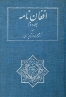 افغان نامه (جلد دوم)
