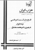 تاریخ مبارزات ضد امپریالیستی ملت ایران به رهبری دکتر محمد مصدق