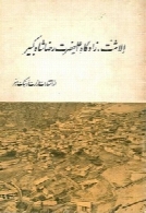 آلاشت، زادگاه رضاشاه پهلوی