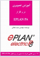 آموزش تصویری نرم افزار EPLAN P.8