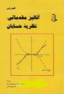 آنالیز مقدماتی: نظریه حسابان